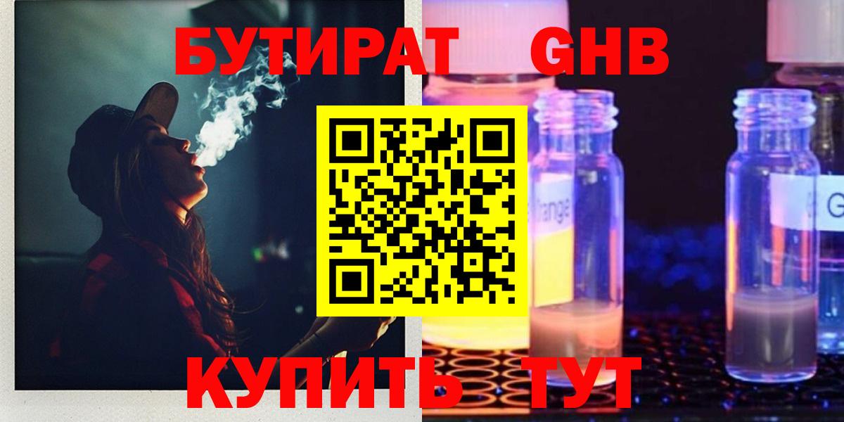 БУТИРАТ бутандиол  Вход с VPN  Бутират  Калуга 