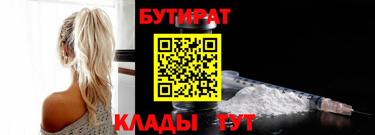 БУТИРАТ буратино Калуга