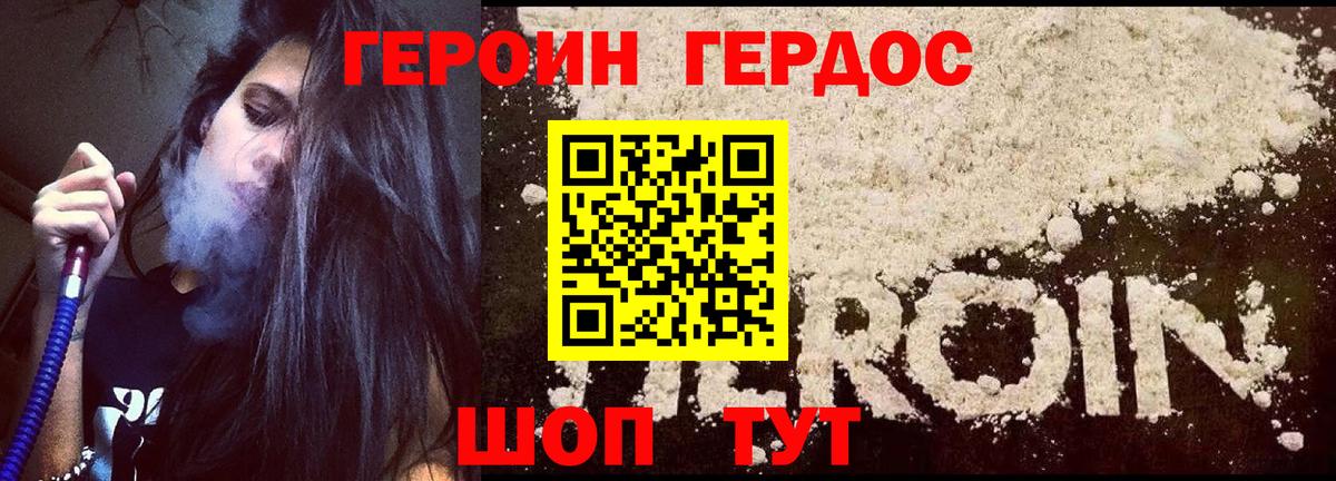 Героин гречка Калуга