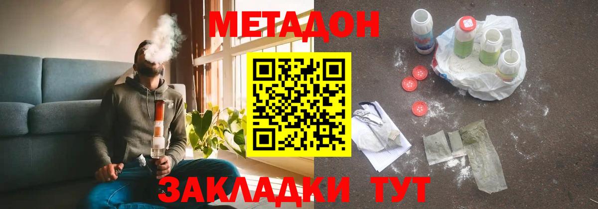 Метадон белоснежный  Метадон VHQ  Вход с VPN  Калуга 